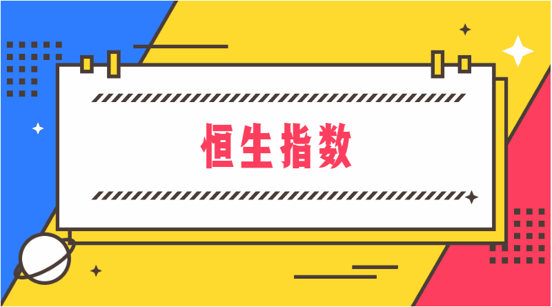 什么是恒生指数、富时中国A50、沪深300？-Longterm·长投社区