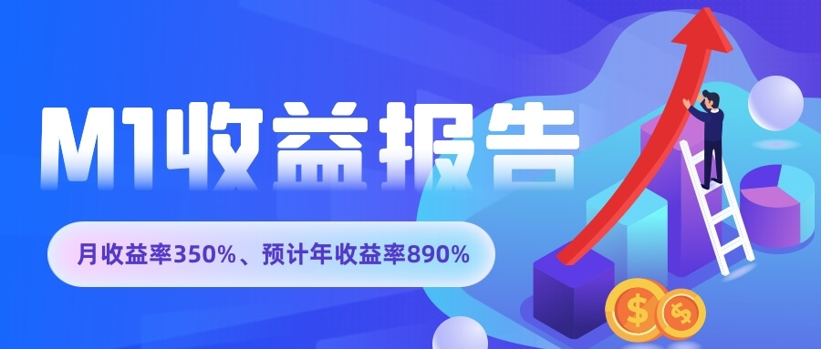 收益报告：一周收益增长35%、预计年收益率2531%！-Longterm·长投社区