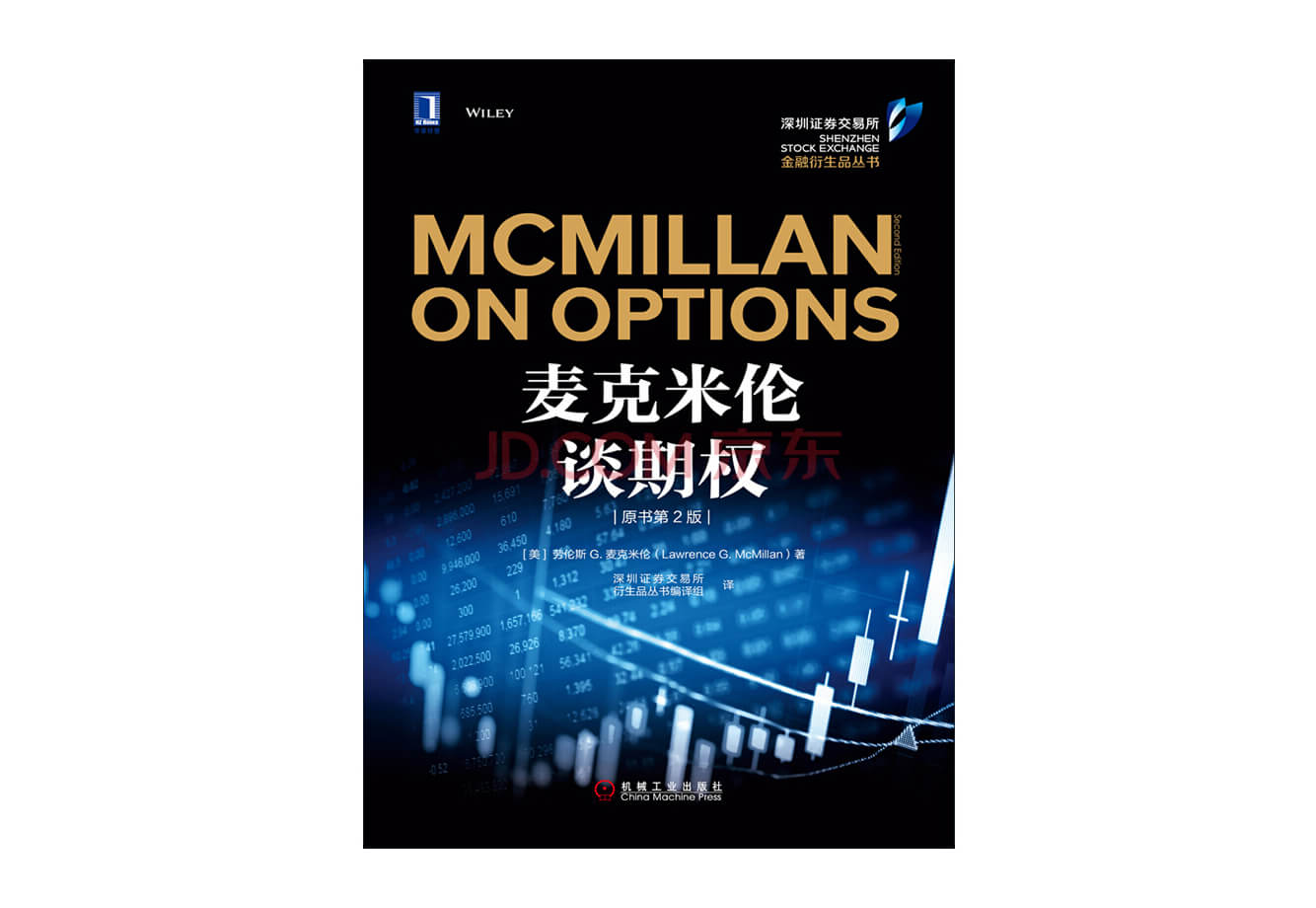 期权经典：《麦克米伦谈期权（原书第2版）》电子书Epub-Longterm·长投社区