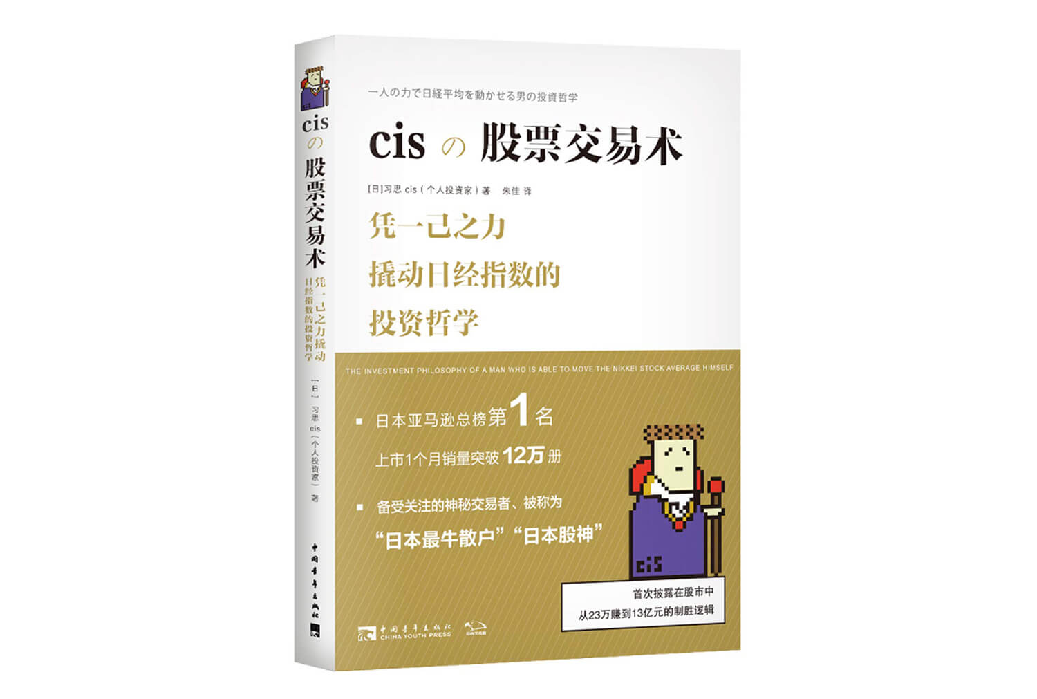 《cis股票交易术》电子书：传奇交易员在股市从23万赚到13亿元的制胜逻辑-Longterm·长投社区