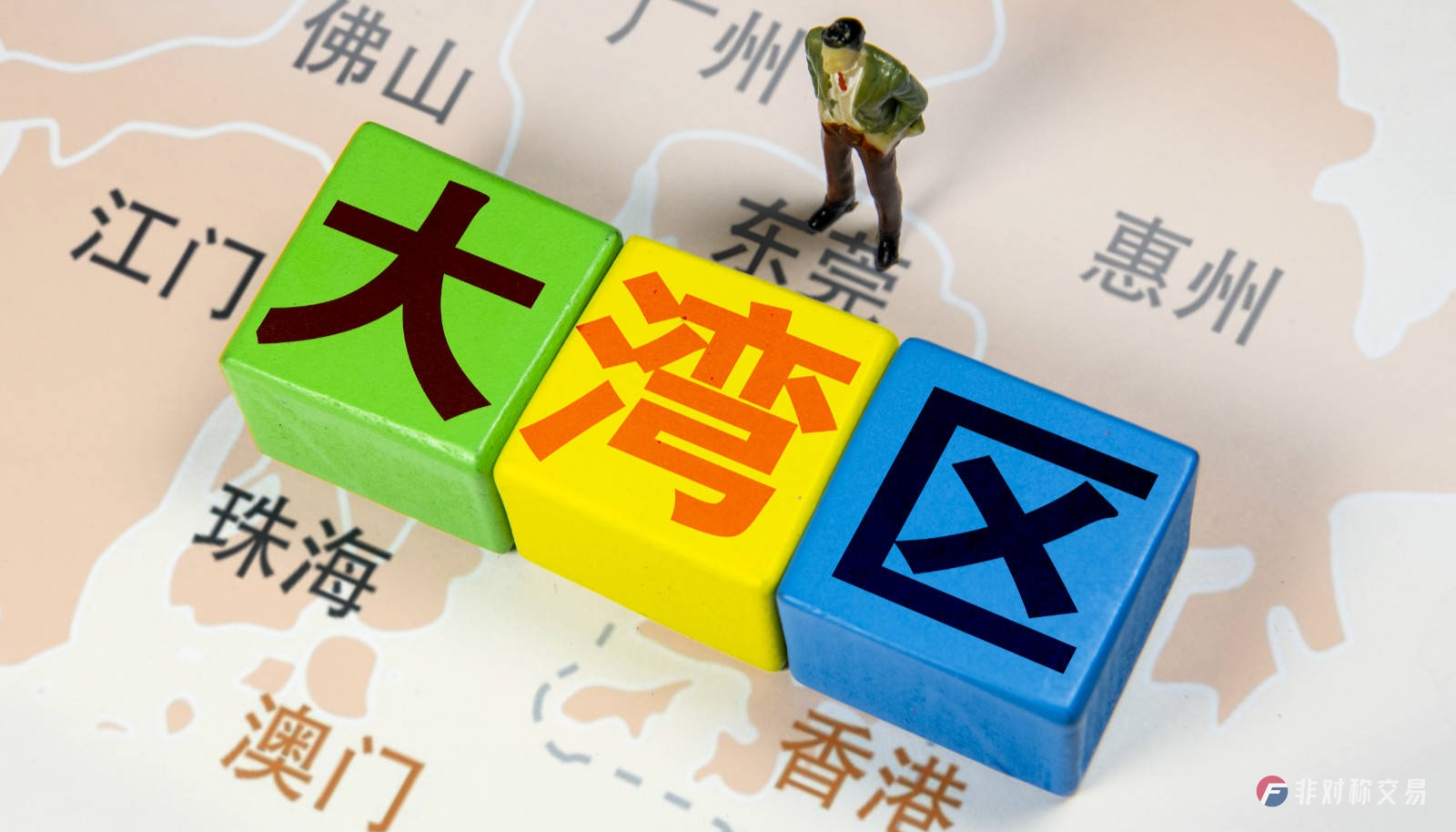 10问10答，全面解读粤港澳大湾区“跨境理财通”-Longterm·长投社区